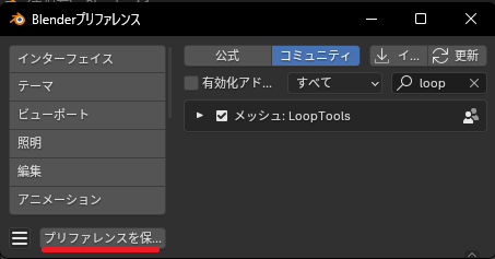 内部アドオン有効