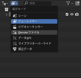 表示モードBlenderファイルに変更